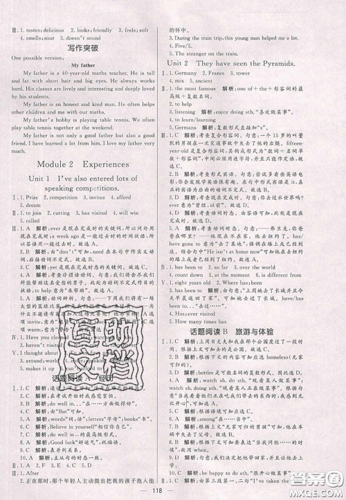 2020年亮点激活中学教材多元演练八年级英语下册外研版答案 2020年亮点激活中学教材多元演练八年级英语下册外研版答案