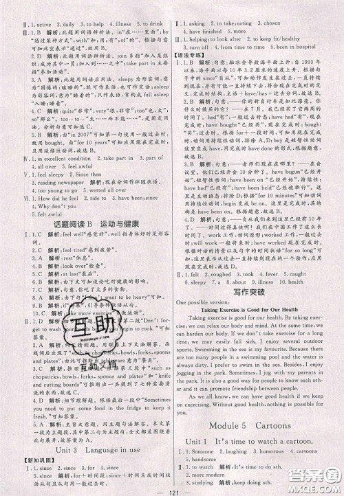 2020年亮点激活中学教材多元演练八年级英语下册外研版答案 2020年亮点激活中学教材多元演练八年级英语下册外研版答案