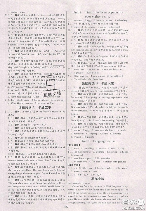 2020年亮点激活中学教材多元演练八年级英语下册外研版答案 2020年亮点激活中学教材多元演练八年级英语下册外研版答案