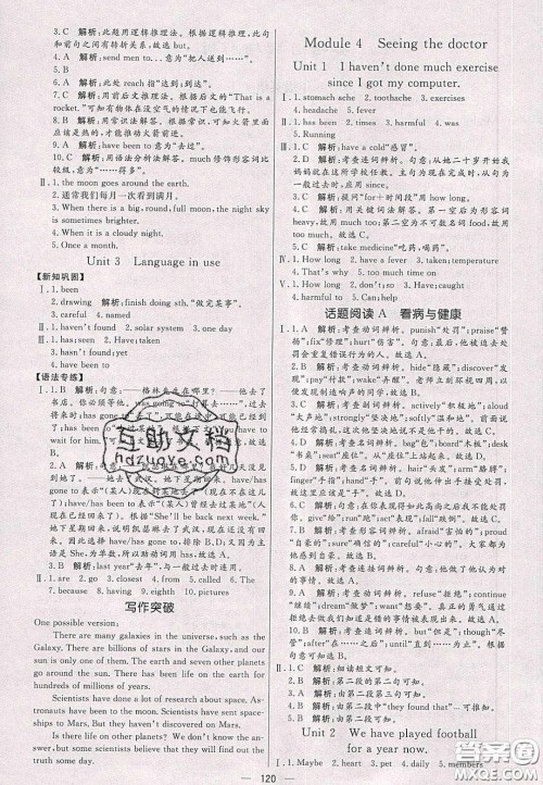 2020年亮点激活中学教材多元演练八年级英语下册外研版答案 2020年亮点激活中学教材多元演练八年级英语下册外研版答案