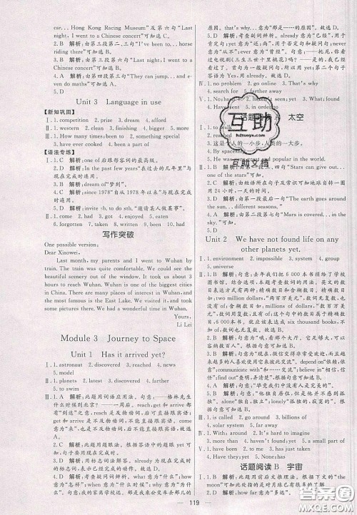 2020年亮点激活中学教材多元演练八年级英语下册外研版答案 2020年亮点激活中学教材多元演练八年级英语下册外研版答案