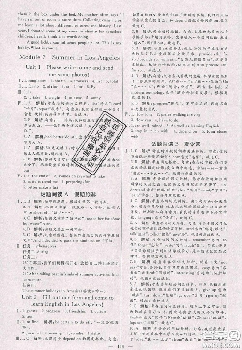 2020年亮点激活中学教材多元演练八年级英语下册外研版答案 2020年亮点激活中学教材多元演练八年级英语下册外研版答案