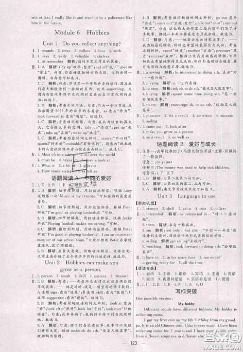 2020年亮点激活中学教材多元演练八年级英语下册外研版答案 2020年亮点激活中学教材多元演练八年级英语下册外研版答案