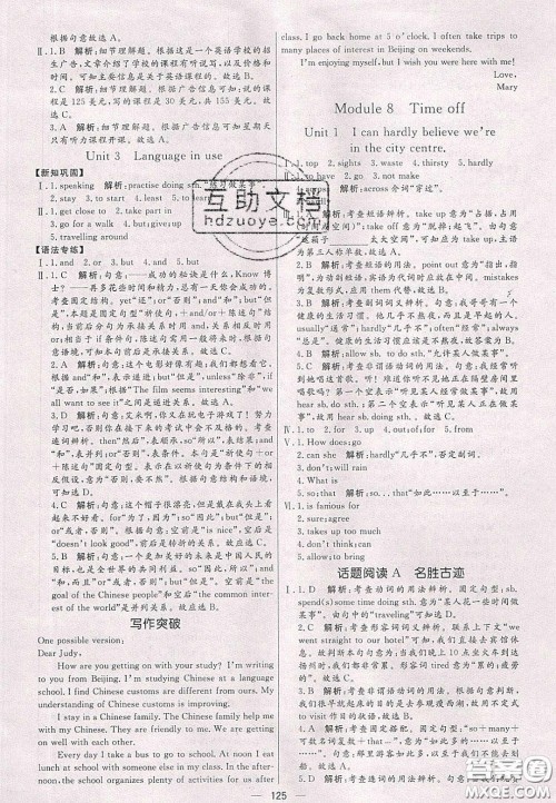 2020年亮点激活中学教材多元演练八年级英语下册外研版答案 2020年亮点激活中学教材多元演练八年级英语下册外研版答案