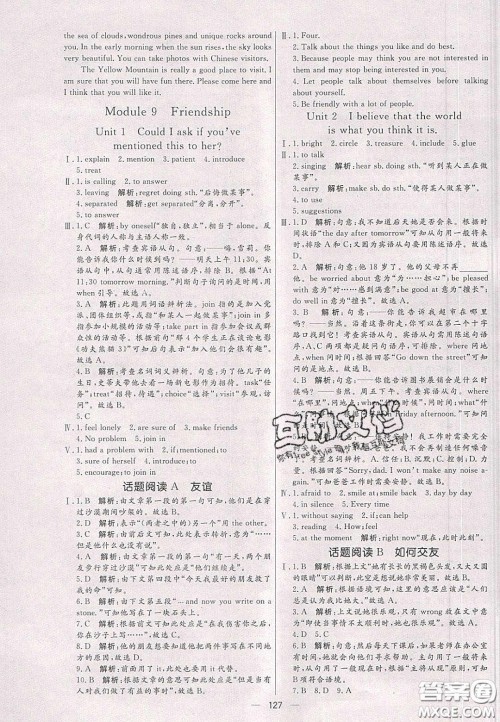 2020年亮点激活中学教材多元演练八年级英语下册外研版答案 2020年亮点激活中学教材多元演练八年级英语下册外研版答案