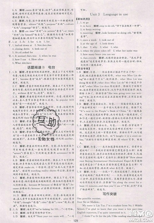 2020年亮点激活中学教材多元演练八年级英语下册外研版答案 2020年亮点激活中学教材多元演练八年级英语下册外研版答案