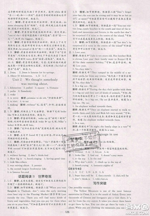 2020年亮点激活中学教材多元演练八年级英语下册外研版答案 2020年亮点激活中学教材多元演练八年级英语下册外研版答案