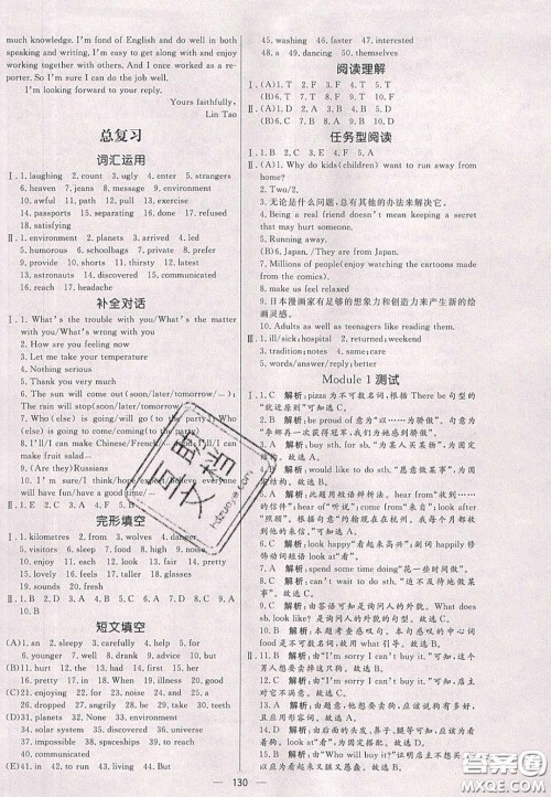 2020年亮点激活中学教材多元演练八年级英语下册外研版答案 2020年亮点激活中学教材多元演练八年级英语下册外研版答案