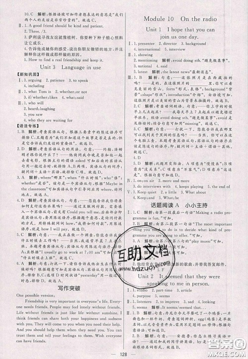 2020年亮点激活中学教材多元演练八年级英语下册外研版答案 2020年亮点激活中学教材多元演练八年级英语下册外研版答案