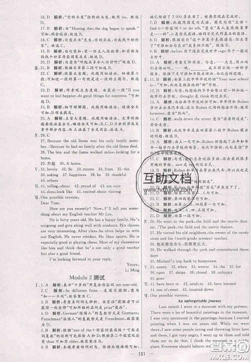 2020年亮点激活中学教材多元演练八年级英语下册外研版答案 2020年亮点激活中学教材多元演练八年级英语下册外研版答案