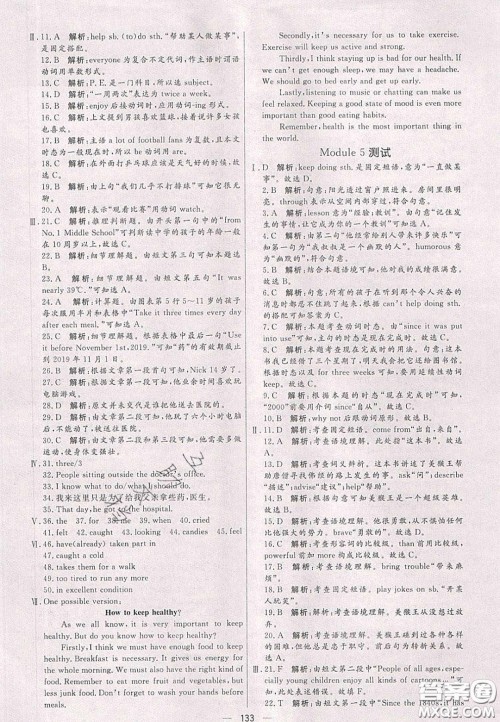 2020年亮点激活中学教材多元演练八年级英语下册外研版答案 2020年亮点激活中学教材多元演练八年级英语下册外研版答案