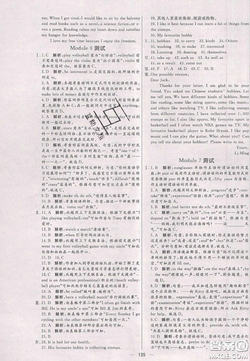 2020年亮点激活中学教材多元演练八年级英语下册外研版答案 2020年亮点激活中学教材多元演练八年级英语下册外研版答案