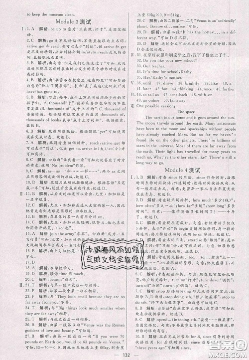 2020年亮点激活中学教材多元演练八年级英语下册外研版答案 2020年亮点激活中学教材多元演练八年级英语下册外研版答案