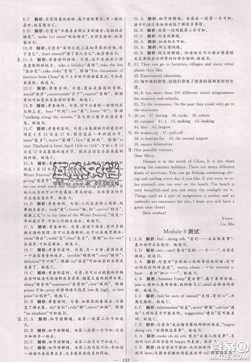 2020年亮点激活中学教材多元演练八年级英语下册外研版答案 2020年亮点激活中学教材多元演练八年级英语下册外研版答案