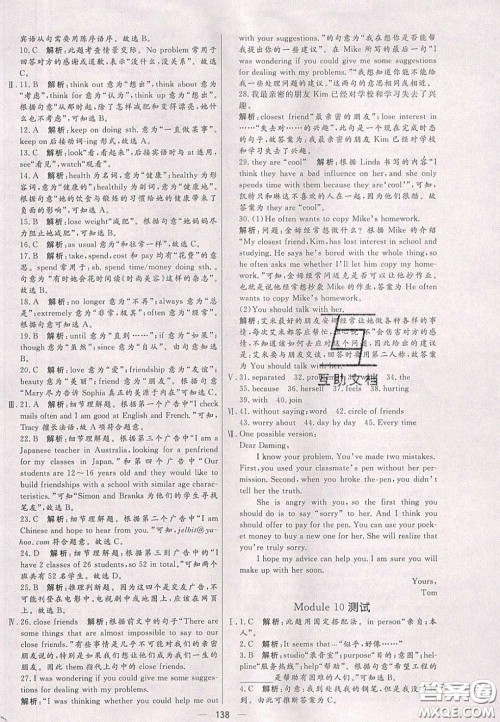 2020年亮点激活中学教材多元演练八年级英语下册外研版答案 2020年亮点激活中学教材多元演练八年级英语下册外研版答案