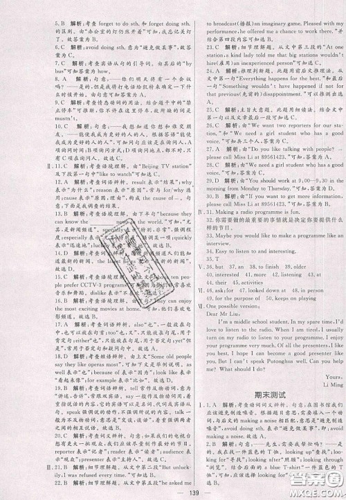 2020年亮点激活中学教材多元演练八年级英语下册外研版答案 2020年亮点激活中学教材多元演练八年级英语下册外研版答案