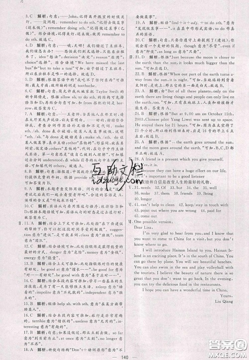 2020年亮点激活中学教材多元演练八年级英语下册外研版答案 2020年亮点激活中学教材多元演练八年级英语下册外研版答案