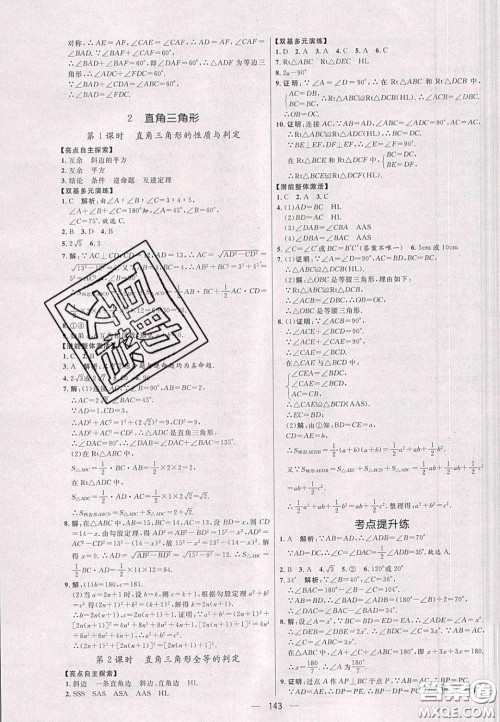 2020年亮点激活中学教材多元演练八年级数学下册北师大版答案 2020年亮点激活中学教材多元演练八年级数学下册北师大版答案