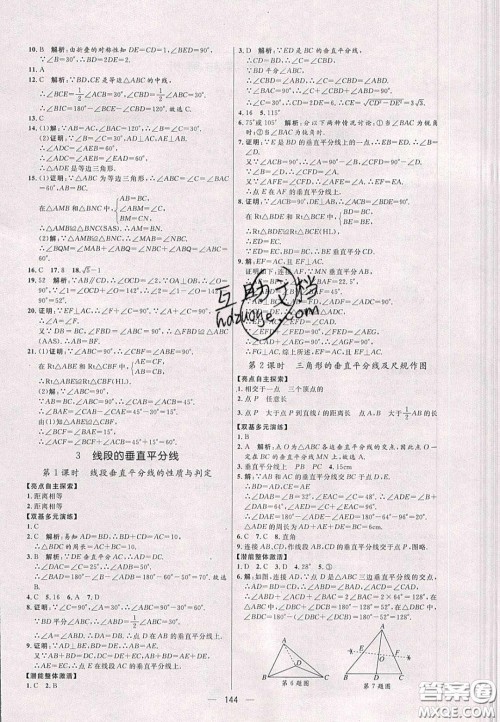 2020年亮点激活中学教材多元演练八年级数学下册北师大版答案 2020年亮点激活中学教材多元演练八年级数学下册北师大版答案