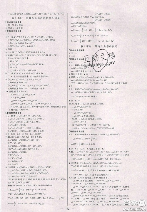 2020年亮点激活中学教材多元演练八年级数学下册北师大版答案 2020年亮点激活中学教材多元演练八年级数学下册北师大版答案