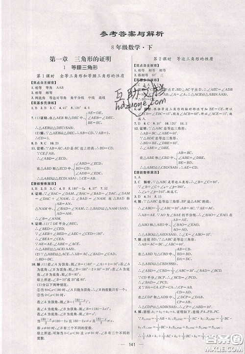 2020年亮点激活中学教材多元演练八年级数学下册北师大版答案 2020年亮点激活中学教材多元演练八年级数学下册北师大版答案