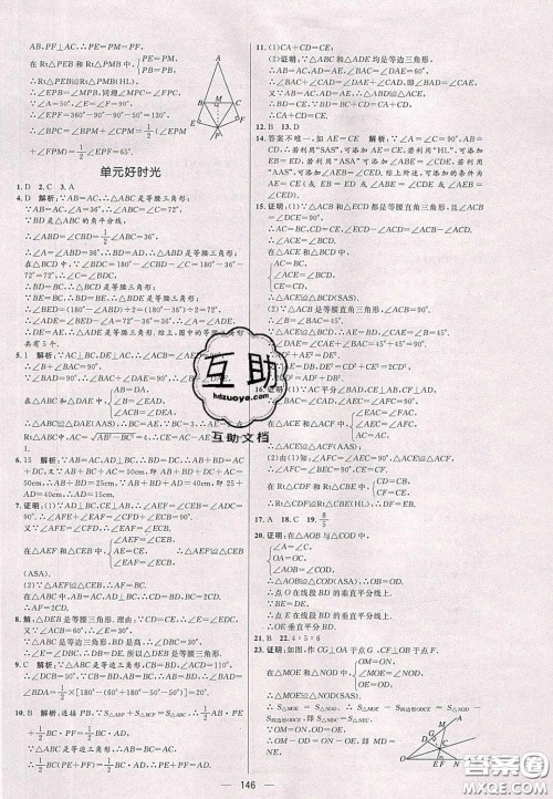 2020年亮点激活中学教材多元演练八年级数学下册北师大版答案