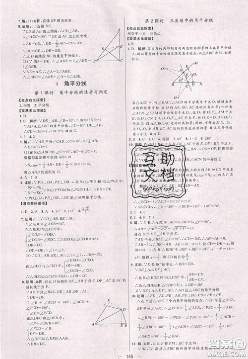 2020年亮点激活中学教材多元演练八年级数学下册北师大版答案 2020年亮点激活中学教材多元演练八年级数学下册北师大版答案