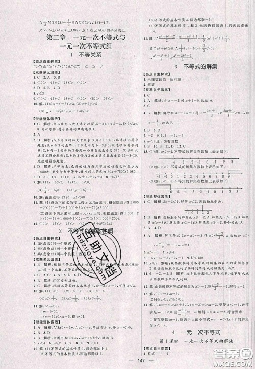 2020年亮点激活中学教材多元演练八年级数学下册北师大版答案