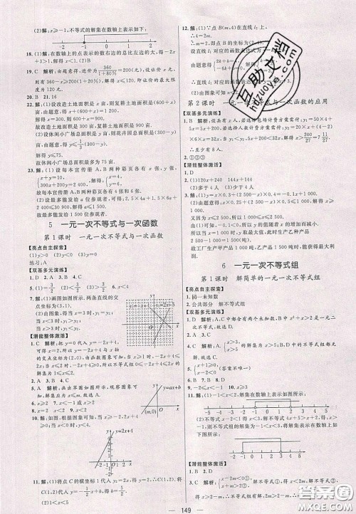 2020年亮点激活中学教材多元演练八年级数学下册北师大版答案 2020年亮点激活中学教材多元演练八年级数学下册北师大版答案