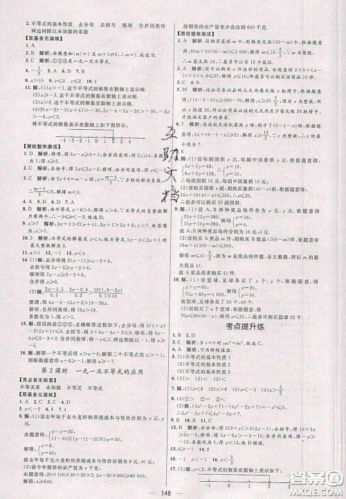 2020年亮点激活中学教材多元演练八年级数学下册北师大版答案 2020年亮点激活中学教材多元演练八年级数学下册北师大版答案