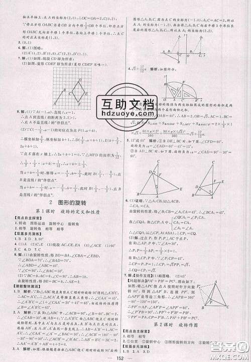 2020年亮点激活中学教材多元演练八年级数学下册北师大版答案