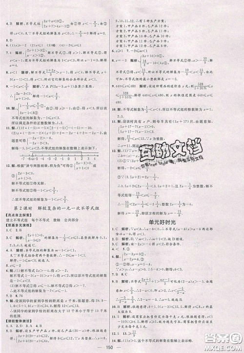 2020年亮点激活中学教材多元演练八年级数学下册北师大版答案 2020年亮点激活中学教材多元演练八年级数学下册北师大版答案