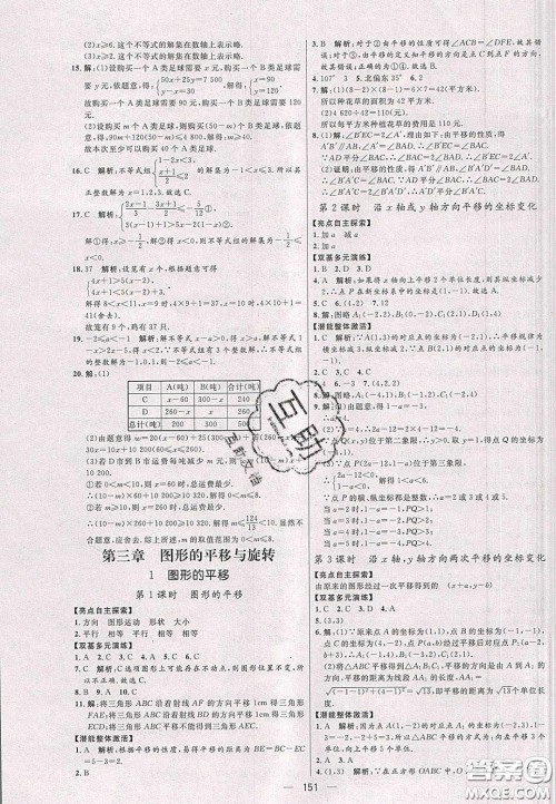 2020年亮点激活中学教材多元演练八年级数学下册北师大版答案 2020年亮点激活中学教材多元演练八年级数学下册北师大版答案