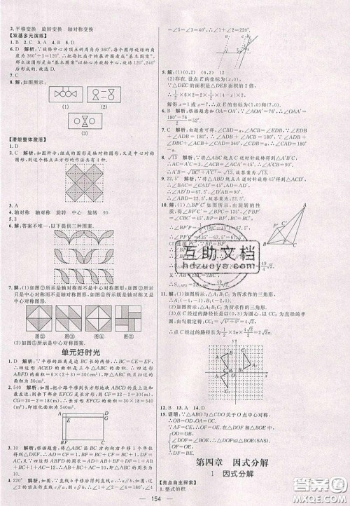 2020年亮点激活中学教材多元演练八年级数学下册北师大版答案