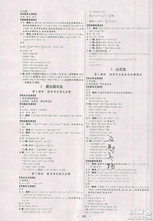 2020年亮点激活中学教材多元演练八年级数学下册北师大版答案 2020年亮点激活中学教材多元演练八年级数学下册北师大版答案