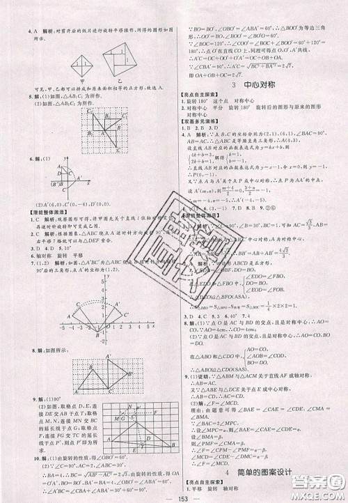 2020年亮点激活中学教材多元演练八年级数学下册北师大版答案