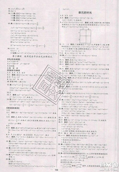 2020年亮点激活中学教材多元演练八年级数学下册北师大版答案