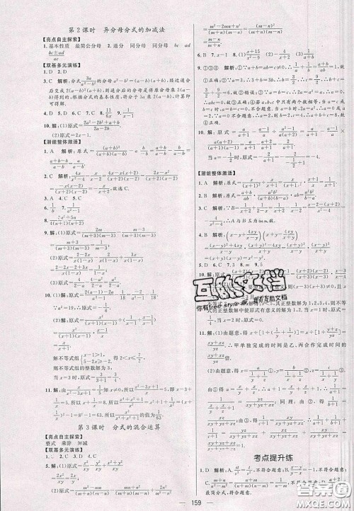 2020年亮点激活中学教材多元演练八年级数学下册北师大版答案