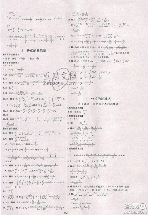 2020年亮点激活中学教材多元演练八年级数学下册北师大版答案 2020年亮点激活中学教材多元演练八年级数学下册北师大版答案