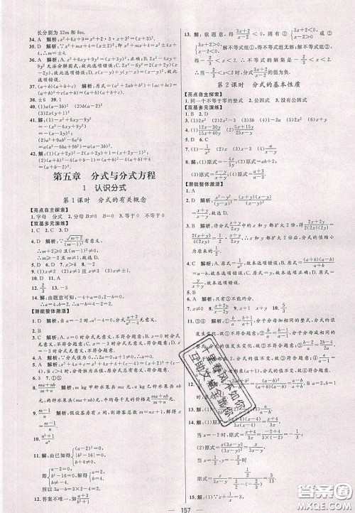 2020年亮点激活中学教材多元演练八年级数学下册北师大版答案 2020年亮点激活中学教材多元演练八年级数学下册北师大版答案