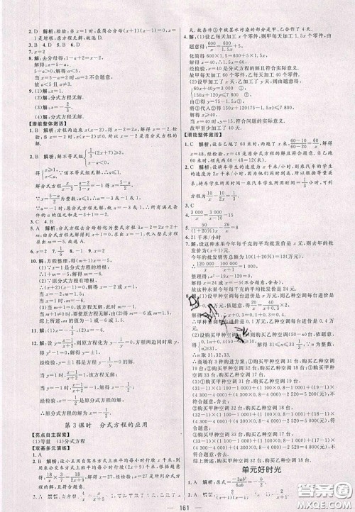 2020年亮点激活中学教材多元演练八年级数学下册北师大版答案