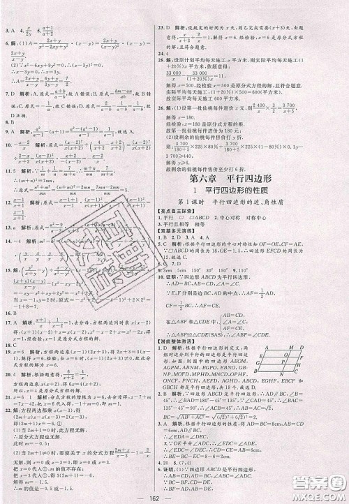 2020年亮点激活中学教材多元演练八年级数学下册北师大版答案