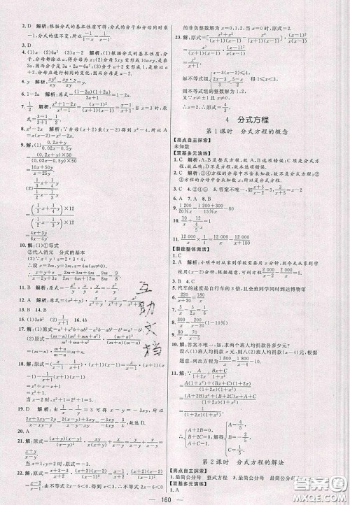 2020年亮点激活中学教材多元演练八年级数学下册北师大版答案