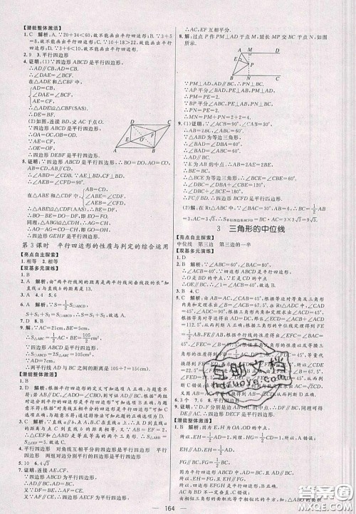 2020年亮点激活中学教材多元演练八年级数学下册北师大版答案 2020年亮点激活中学教材多元演练八年级数学下册北师大版答案