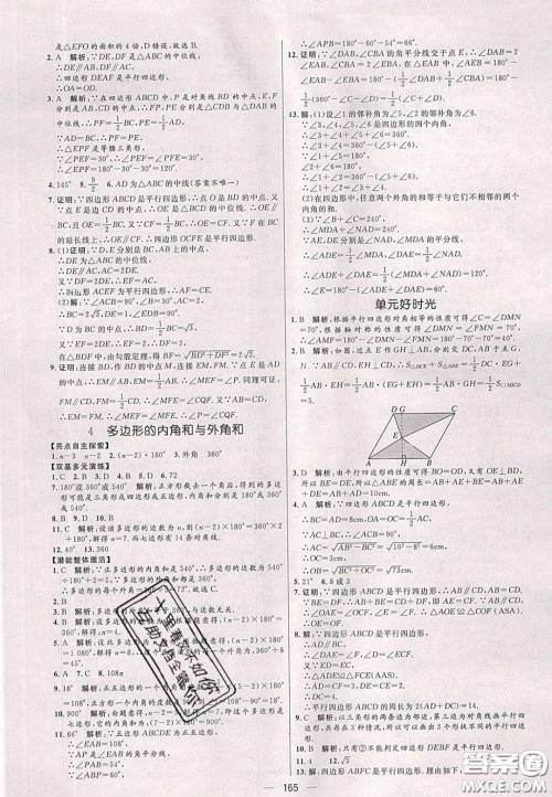 2020年亮点激活中学教材多元演练八年级数学下册北师大版答案