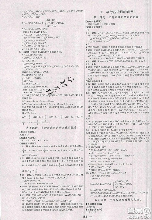 2020年亮点激活中学教材多元演练八年级数学下册北师大版答案 2020年亮点激活中学教材多元演练八年级数学下册北师大版答案