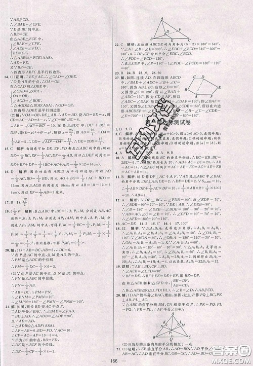 2020年亮点激活中学教材多元演练八年级数学下册北师大版答案 2020年亮点激活中学教材多元演练八年级数学下册北师大版答案