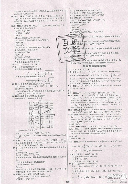 2020年亮点激活中学教材多元演练八年级数学下册北师大版答案