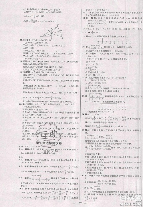 2020年亮点激活中学教材多元演练八年级数学下册北师大版答案