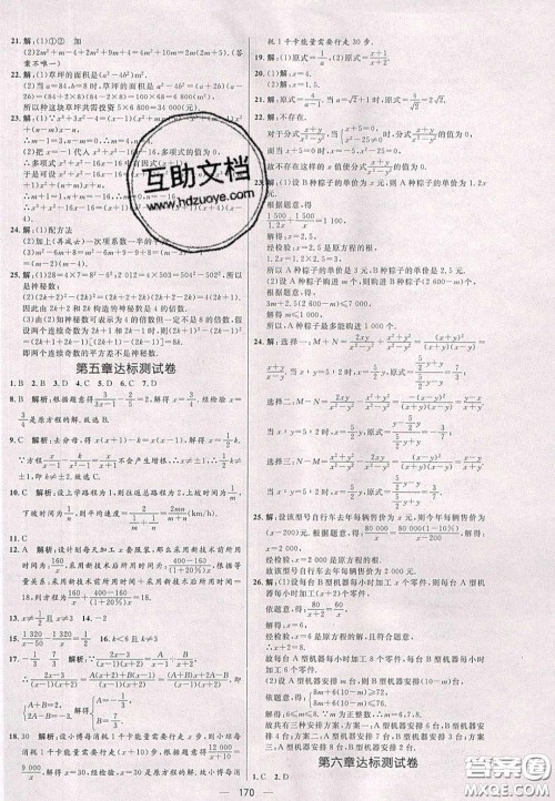 2020年亮点激活中学教材多元演练八年级数学下册北师大版答案